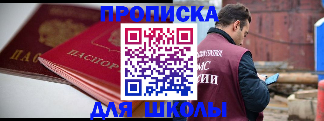 прописка для работы в Новокуйбышевске