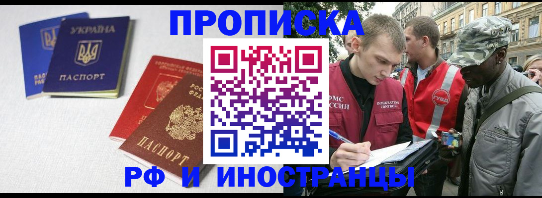 прописка законно в Новокуйбышевске